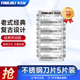 英吉利（YingJiLi）刮胡刀手动老式剃须刀剃毛刀双面刀片男士刮脸刀剃须泡沫 双面刀片5片装