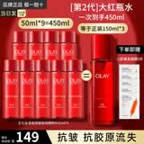 玉兰油（OLAY）塑颜大红瓶精华水胜肽抗皱补水保湿紧致爽肤水护肤品送女神节礼物 【实惠装】精华水共450ml+面膜