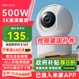 小白Y2尊享版Pro 500W像素摄像头家用监控器 已接入米家360°全景网络宠物摄像机 手机远程双向语音