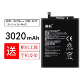 真科  华为Nova手机电池畅享6s 畅享7/9E CAZ-AL10/TL00畅玩6A/7/8A   适用 华为Nova电池【HB405979ECW】