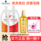 施华蔻（Schwarzkopf）直发膏蛋白矫正免夹免拉自然卷离子烫定型膏软化剂柔顺药水官方 【精油套装】直发膏1号+精油75ml