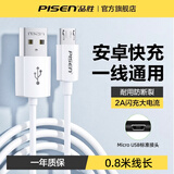 品胜（PISEN）数据线安卓手机充电线micro高速快充usb闪充适用小米红米oppo华为vivo魅族三星用2A加长老式传输线 【白色 0.8米】Micro USB数据线