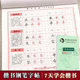 楷书习字帖 行书法字帖 罗扬 硬笔控笔训练笔画偏旁部首 钢笔字临摹 成人练字本入门 中大初小学生描红 凑单包邮批发 【新编楷书】7天学会楷书