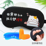 酷凯通（COOKIE TONG） 眼罩睡眠遮光男女学生儿童可爱卡通冰敷热敷午休睡觉护眼罩 调节扣款-世界那么大