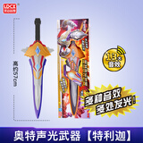 灵动创想（LDCX）奥特曼大号玩具怪兽儿童变形声光奥特英雄软胶可动玩偶生日礼物 特利迦声光剑（长约57cm)