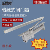 乐优家（LEYOUJIA）暗藏式闭门器液压缓冲自动关门隐藏式隐形暗装酒店宾馆闭门器 暗藏闭门器圆机款