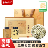 茶马世家白茶 白毫银针特级礼盒200g高山古树嫩芽送礼长辈茶叶自己喝