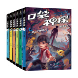 凯叔口袋神探第二辑（共6册中国版福尔摩斯，凯叔专为小学生创作的科学侦探故事；收听超4亿次播放量，科学知识就是探案工具） 课外阅读 暑期阅读 课外书