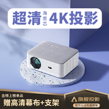 智越家P88W投影仪家用家庭影院4K超高清白天手机电脑便携3d投影办公卧室客厅小型电视一体机 月白高亮旗舰版｜大内存 亮度升级 4K超清