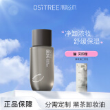 柳丝木（Ositree）黑茶卸妆油 新升级眼唇脸三合一温和深层清洁女彩妆乳化快 25ml 【清肌/油皮】