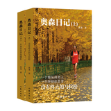 奥森日记（签名版 中国版的跑步圣经，著名作家徐则臣、赵婕，马拉松明星孙英杰、赵紫玉真诚推荐！全2册）