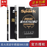 星火英语备考2026年6月大学英语四级考试复习资料大学cet4级 四级 听力强化+词汇巧记速记乱序联想记忆法套装搭配