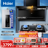 海尔（Haier）【自清洁七字烟机】（Haier）7字型油烟机顶侧前三吸23立方大吸力一级能效触摸按键智能挥手厨房套 顶侧双吸7字烟机+5.2猛火聚灶+16升热水器三件