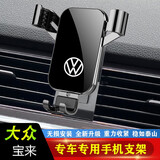 巫记 大众新速腾宝来传奇版朗逸PLUS迈腾CC专车专用车载手机支架汽车卡扣重力式防抖内饰导航装饰用品 【高雅黑】19-22款宝来传奇版/16-18款宝来