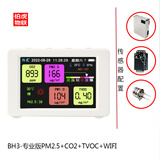 伯虎物联 伯虎专业自测甲醛PM2.5雾霾CO2tvoc家用装修室内空气质量监测仪 专业版PM2.5+CO2+TVOC+WIFI