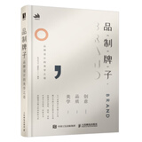 品制牌子 品牌设计的美学之道（数艺设出品）