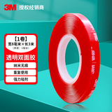 3M强力纳米双面胶可移胶魔力胶带透明无痕防水粘胶耐高温不留痕 宽0.8厘米*3米 厚1mm