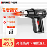 华麦斯热风枪2000W工业电热吹风机热风筒汽车膜电烤枪收缩膜烘枪 高低档热风枪+1件套
