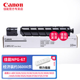 佳能原装npg-67粉盒适用C3020/3226/3120L/3125墨粉/3720墨盒碳粉硒鼓耗材 黑色高容790克 36000页 A4 5%覆盖率 NPG-67粉盒