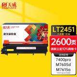 天威 LT2451H粉盒1支 适用联想2605D 2655DN M7628DNA M7626DN 7615DNA 7655DHF M7625DWA M7605DW打印机墨盒