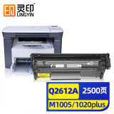灵印适用惠普M1005硒鼓q2612a 12a墨盒hp m1020 1010 1012 1015 1018 1020plus打印机碳粉盒墨粉盒
