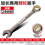 保联（BAOLIAN） 棘轮扳手快速省力梅花两用工业级加长开口板子双头汽修工具套装 德式棘轮两用扳手 24mm