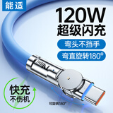 能适Type-C数据线120W快充6A充电线适用华为vivo小米oppo荣耀安卓手机充电器tpyec加粗100W超级闪充 120W可旋转【天空蓝】一条装 1M