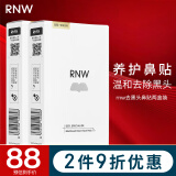 如薇（RNW）去黑头鼻贴导出吸粉刺不撕拉温和男女t区鼻头黑头清理清洁套装 2盒鼻贴拍2打9折 20片