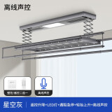 科智佳声控电动晾衣架智能遥控升降阳台家用烘干杀菌可伸缩隐藏式晾衣杆 雾霾灰（四杆+横杆） 照明+遥控升降含安装