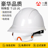 一盾国标加厚安全帽工地男建筑工程领导劳保头盔透气定制logo免费印字 白色 LH003带护目镜