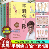 包邮 印签版  赠挂图 穴位图 手到病自除1-4册+复原力 杨奕全五册12 345 儿童常见病特效疗法 杨奕全四册1234 全套图解按摩教程书籍养生全集 中医养生按摩推拿足底按摩健康书 F 印签版 赠