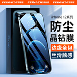 菲耐德【次日达】苹果12钢化膜iphone12ProMax手机贴膜全屏覆盖防指纹4K高清电竞游戏膜 苹果12/12Pro【3D视觉效果+超丝滑】2片