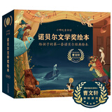 诺贝尔文学奖绘本（全5册）给孩子的诺奖绘本，海明威、泰戈尔、吉卜林、黑塞、梅特林克，小哪吒童书馆（3-10岁）出游季、阅读节、书香节自主阅读 