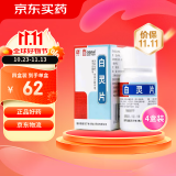 冯了性 白灵片0.34g*96片/盒*4盒装