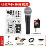 YAMAHA\/雅马哈AG03 AG06调音台声卡电脑手机直播K歌录音喜马拉雅小说配音麦克风声卡套装 AG03+SM58S动圈麦+MATCHBOX