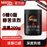 雀巢（Nestle）速溶咖啡  黑咖啡粉 醇苦无酸 0糖0脂 冷热即溶 深黑200g