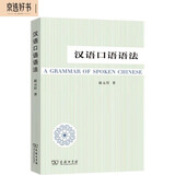 汉语口语语法