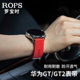 适用华为WATCHGT2Pro表带荣耀Magic三星ticwatch智能硅胶替换运动时尚防水表带 红色 22mm