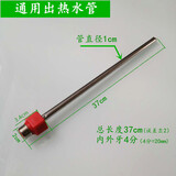 浴冠辰 各品牌储水式电热水器通用内置隔电墙防电墙防漏电配件冷热水管 热水管37公分(50~60升用)