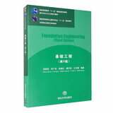 基础工程（第3版）