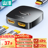 山泽HDMI2.0双向切换器二进一出 4K60Hz高清分配器一分二笔记本电脑显示器接电视投影共用分屏器HV-300