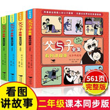 父与子全集彩色注音版全套正版4册二年级上册新版漫画书看图讲故事小学生推荐阅读经典书籍