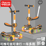 飞鸽儿童滑板车1-3岁3-6岁三合一可推可坐可折叠防侧翻宝宝滑板车 【三合一推骑款】活力橙