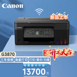 佳能G系列彩色喷墨墨仓家用办公彩色喷墨照片连供作业试卷打印机 无线款G3870【打印复印扫描】 标配(自带原装墨水1套)