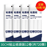 初舍（CHUSHE）粘毛器滚筒大号30cm除毛粘床上地板头发清理神器灰尘滚轮沾毛滚刷 12卷替换装【共720撕】