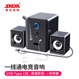 SADA电脑音箱有线USB/Type-C一线通家用笔记本直插蓝牙小音响多媒体大音量2.0高音质有源低音炮S-201