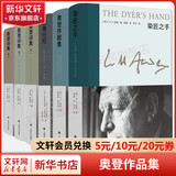 奥登文集布脊精装全套6册 战地行纪+奥登序跋集+染匠之手+奥登诗集 上海译文出版社 图书