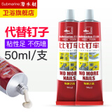 潜水艇（Submarine）免钉胶强力胶粘墙玻璃胶密封胶瓷砖胶比钉牢墙固免打孔挂钩墙胶水 【2支装】多用途防水防霉免钉胶