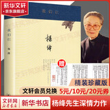 我们仨等杨绛散文作品全集 走在人生边上（走到人生边上）、杨绛传、干校六记等 我们仨 精装珍藏版 三联书店正版
