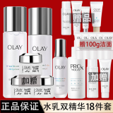 玉兰油（OLAY） 淡斑小白瓶sdl色淡林烟酰胺美白舒缓精华淡化斑点女护肤品 【双精华+水乳+面霜+洁面】18件